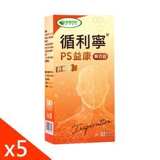 【威瑪舒培】循利寧PS益康膜衣錠PLUS升級版(30錠/盒)5盒超值組