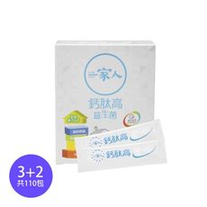 【YM BIOMED 陽明】 一家人鈣肽高益生菌3+2盒組（共110包）