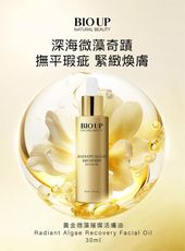 【BIO UP 自然美】黃金微藻璀璨活膚油