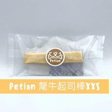 【毛小孩最愛】Petian 氂牛起司棒 XXS 小型犬 攜帶方便 乳酪條