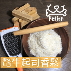 【毛小孩最愛】Petian 氂牛起司香鬆 氂牛乳酪 狗狗貓貓皆可享用