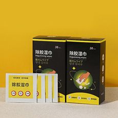 4入組 家用萬能除膠濕巾(盒裝36片) 一次性除膠劑 除膠布 輕鬆去除黏膠 殘膠 貼紙清除劑 去膠