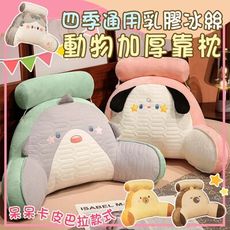 四季乳膠冰絲動物加厚靠枕(有頭枕) 腰靠枕 涼感面 護腰 靠墊 沙發靠枕 椅背 腰枕 抱枕 床上追劇
