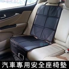 汽車專用安全座椅墊 保護墊 保護套 防刮防髒