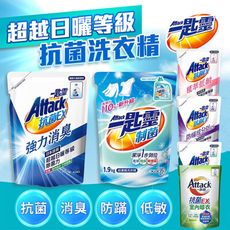 【一匙靈】Attack 抗菌EX洗衣精補充包(1.5kg) 極速淨EX 防螨 超濃縮洗衣精 強力消臭