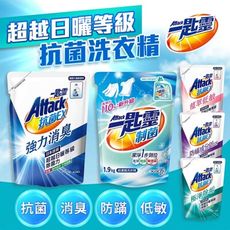 【一匙靈】Attack 抗菌EX洗衣精補充包(1.5kg) 極速淨EX 防螨 超濃縮洗衣精 強力消臭