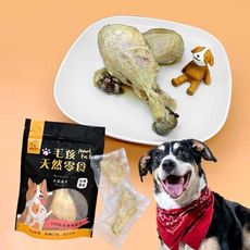 【寵愛惡勢力】毛孩天然零食 鮮嫩化骨綿雞腿(2入/包) 一捏就碎 嫩雞腿 狗貓都愛 狗零食 狗雞腿