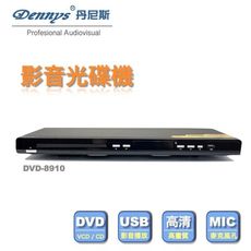 【Dennys】USB/HDMI/DVD播放器(DVD-8910)