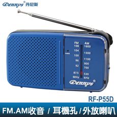 FM/AM 收音機 (RF-P55D)