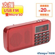 【 Dennys】雙插卡/雙電池/USB/MP3收音機喇叭 (MS-K258)