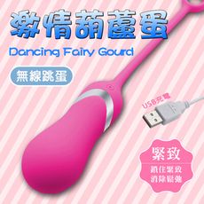 幸福10頻USB無線葫蘆型跳蛋-玫 跳蛋 按摩棒 情趣 矛盾大對決 diy sextoy