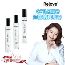 Relove G7私密護理抑菌清爽噴霧 私處噴霧 私密處 解決濕悶 乾癢 腥臭