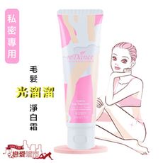 【ReDance 瑞丹絲】私密專用毛髮光溜溜淨白霜50ml 除毛 脫毛 清潔 淨白