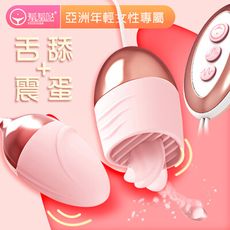 羞羞哒10頻LICKS舌舔震動-淺嚐 跳蛋 按摩棒 情趣 矛盾