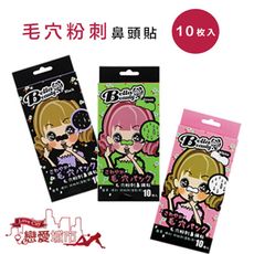 貝拉美人 毛穴 粉刺 鼻頭貼 10入