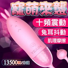 萌寵魅影小兔耳10頻震動器-粉