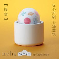 TENGA iroha temari風情HMT-02 跳蛋 按摩棒 情趣 矛盾大對決 口交 聰明球