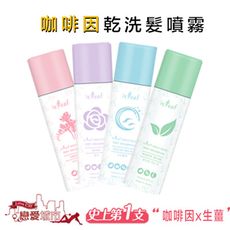 韓國isLeaf 咖啡因乾洗髮噴霧150ml 乾洗髮 洗頭髮 洗頭 澎鬆