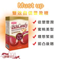 Must up 雙效自信 豐盈糖(乳酸菌口味) 15顆/盒 美胸