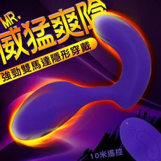 威猛先生10頻遙控隱形穿戴-紫 跳蛋 按摩棒 情趣 矛盾大對決 口交 diy sextoy