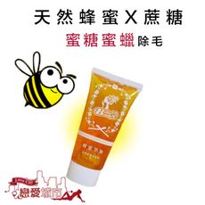 貝拉美人 蜜糖蜜蠟除毛140g 除毛 脫毛 蜜蠟除毛