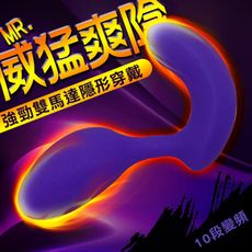 威猛先生10頻隱形穿戴-紫 跳蛋 按摩棒 情趣 矛盾大對決 口交 diy sextoy