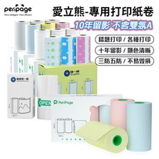 【愛立熊PeriPage】愛立熊紙廠 『彩色貼紙』打印機專用紙捲 不含雙酚A 打印紙 熱感應紙 貼紙