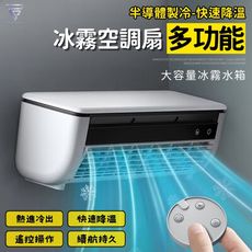 【F.C】半導體製冷 冰霧空調扇 雙孔冰霧 持久續航 超大水箱 空調扇 水冷扇 水霧扇 製冷風扇