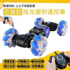 【F.C】 越野遙控車 四驅動力 炫彩聲光 雙遙控 百變操作 雙面越野車 高速攀爬車 玩具車 遙控