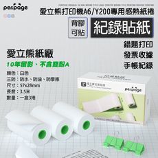 【愛立熊PeriPage】愛立熊紙廠 『白色貼紙』打印機專用紙捲 不含雙酚A 打印紙 熱感應紙 貼紙