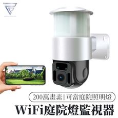 【F.C】庭院燈WIFI監視器 高清畫素 紅外夜視 360°全景監控 IP66防水 語音對講 攝像頭