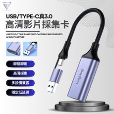 【F.C】USB Type-C 真3.0 轉HDMI採集線 高清影音 即插即用 支援4K輸入 擷取