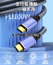 【F.C】高速快充『PD100W 雙頭Typec線』高清傳輸 公對公 傳輸線 快充線 充電線