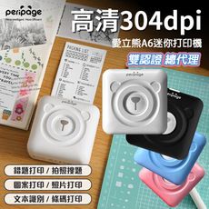 【愛立熊PeriPage】 高清 304dpi A6迷你打印機 藍芽標籤機 標籤機 貼紙機