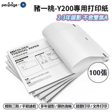 【愛立熊PeriPage】豬一桃紙廠 A4感熱應 摺疊紙 速乾紙 打印紙 多年留影 感熱紙 錯題紙