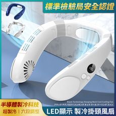 【F.C】半導體製冷 掛脖風扇 LED顯示 K009 多段調節 風扇 掛頸風扇 涼感 隨身掛頸 頸掛
