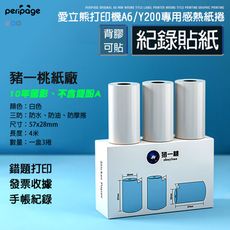 【愛立熊PeriPage】 豬一桃紙廠 白色貼紙 57mm 打印紙 熱感應紙 貼紙 列印紙 標籤紙