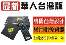 【全新福利品】終身免月費看第四台~~博思QBTV電視盒PRO
