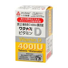 【保健專家】人生製藥 渡邊 維他命D 400IU膜衣錠120錠