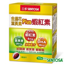 【保健專家】三多 金盞花葉黃素Plus蝦紅素軟膠囊 50粒 原廠公司正品