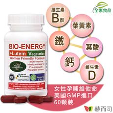 【赫而司】新元氣綜合錠 BIO-ENERGY 全方位綜合素食維他命 60顆