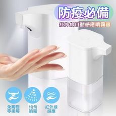 紅外線自動感應噴霧器 350ml 消毒噴霧 酒精噴霧器(附贈電池4顆)