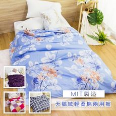【I-JIA Bedding】MIT天鵝絨舒柔涼被/兩用被/四季被-11款