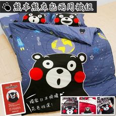 【I-JIA Bedding】KUMAMON熊本熊床包兩用被組