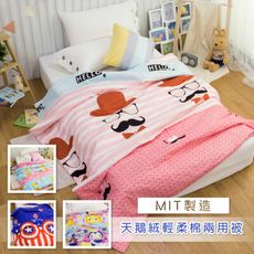 【I-JIA Bedding】MIT天鵝絨舒柔涼被/兩用被/四季被-12款