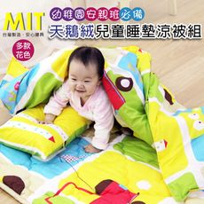 I-JIA Bedding-台灣製造-天鵝絨舒柔兒童睡墊涼被枕頭超值三件組(附提袋-多款可選)