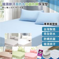【I-JIA Bedding】防水透氣抗菌防螨保潔墊(7色)-雙人