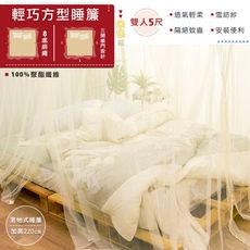 巴洛克方形加高輕巧簡便式垂墜落地式睡簾/蚊帳-雙人5尺
