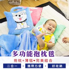 可攜式多功能可愛法蘭絨抱枕毯/空調毯/冷氣毯/萬用毯靠墊