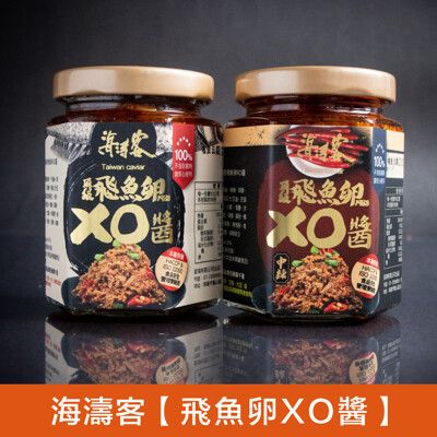 【海濤客】小琉球必買伴手禮 頂級飛魚卵XO醬(微辣/中辣)